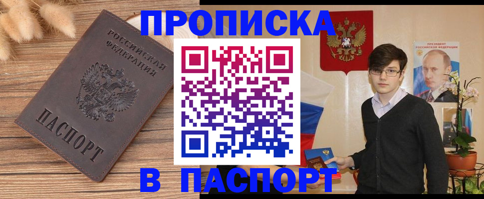временная регистрация купить в Тольятти
