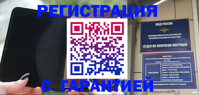 временная регистрация гарантия в Тольятти